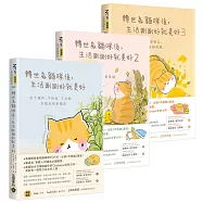 轉世為貓咪後，生活剛剛好就美好【1~3套書】