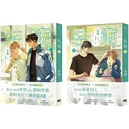 裝窮 上下套書(完)