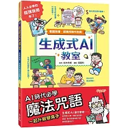 生成式AI教室：看圖就懂，超實用操作指南