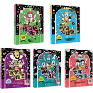 【想法的誕生1~5集套書】： 第一集─傳染病和疫苗 第二集─時間和鐘錶 第三集─貨幣與經濟 第四集─地圖和探險 第五集─文字和生活