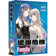 驚爆危機 Family (1) 特裝版& B2掛軸套組