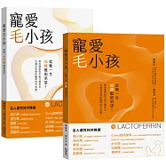 寵愛毛小孩&mdash;給牠一生"如鐵"般的承諾!(雙封面隨機出貨)