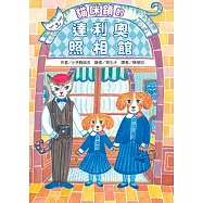 貓咪鎮的達利奧照相館