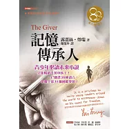 記憶傳承人(東方80週年紀念版—作者簽名祝福書衣)