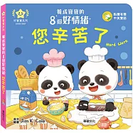 您辛苦了：養成寶寶的8個好情緒