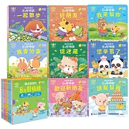養成寶寶的8個好情緒(全套8冊)
