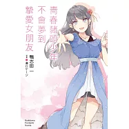 【套書】青春豬頭少年系列 1-14
