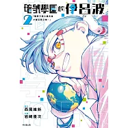 暗號學園的伊呂波(02)