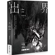 出界 - At the Edge of Lives