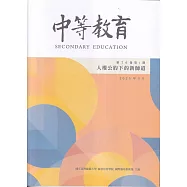 中等教育季刊76卷1期2025/03 人權公約下的新師道