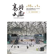 高雄文獻第十五卷第一期