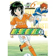 哨聲響起 愛藏版 6