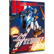 HJ科幻模型精選集07：機動戰士Z鋼彈 MS科技發展沿革