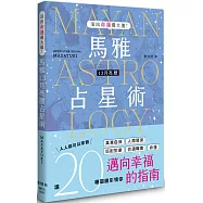 活出命運最大值!馬雅13月亮曆占星術