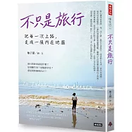 不只是旅行：把每一次上路，走成一張內在地圖