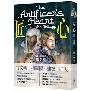 匠心：魯巴三部曲之一