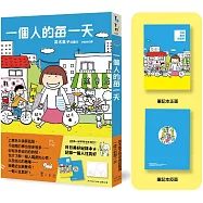 一個人的每一天(日日美好贈品版)