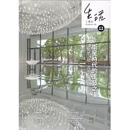生活工藝誌第12期202506：衛星時代的工藝之漫