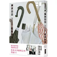 東京日日3(博客來獨家贈品版：飄呀飄雨傘PP資料套+明信片隨機4選2)