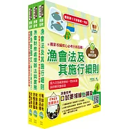 2025漁會第十次新進暨升等人員統一考試新進、升等(財務(含信用))套書(贈題庫網帳號、雲端課程)