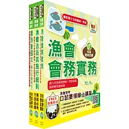 2025漁會第十次新進暨升等人員統一考試【最新版本】新進、升等(會務)套書(贈題庫網帳號、雲端課程)