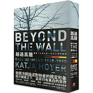 越過高牆：1949至1990年的東德