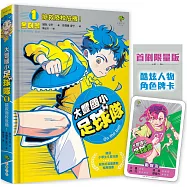 大豐國小足球隊On the ball (1)★首刷限量送『酷炫人物角色牌卡』：搶救廢校危機!【韓國小學生5星狂讚、鯨魚呼吸圖書館推薦選書】