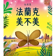 法蘭克 美不美(肯定自我&培養自信)