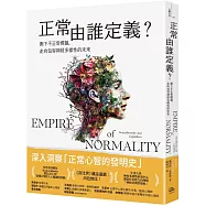 正常由誰定義?：撕下不正常標籤，走向包容神經多樣性的未來