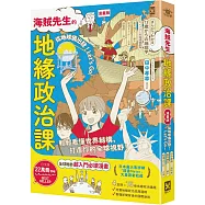 【漫畫版】海賊先生的地緣政治課，從地球儀出發!Let’s Go!
