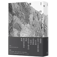 裸山(韓麗珠睽違八年最新長篇小說)