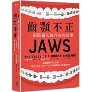 齒顎不正：一個隱藏的流行病的故事