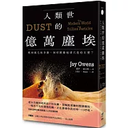 人類世的億萬塵埃：輕如鴻毛的沙塵，如何掀動地球尺度的巨變?