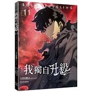我獨自升級 11漫畫