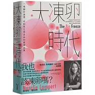 大凍卵時代：一場關於選擇、控制與生育自由的真實故事