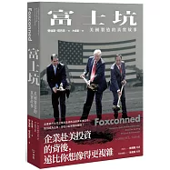 富士坑：美國製造的真實故事