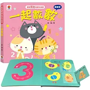 寶寶認知啟蒙玩具書：一起數數(翻翻書)