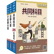 2026初考[一般行政]速成套書(贈精準奪分-行政學大意模擬試題)
