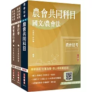 2025農會招考[信用業務]套書(贈王均老師的會計基礎入門篇)