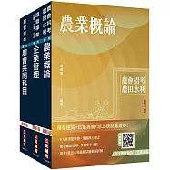 2025農會招考[會務行政]套書(贈各大國營事業企管試題詳解)