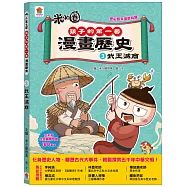 孩子的第一套漫畫歷史：3.武王滅商