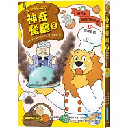 神奇鎮上的神奇餐廳2：世界上最難吃的料理(附菜單遊戲)