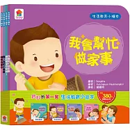 寶貝的第一套生活教育小繪本：被關車裡怎麼辦?+我會幫忙做家事+喔?我的小雞雞+媽媽我愛你