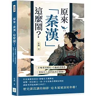 原來「秦漢」這麼鬧?：打輸要當戰犯、打贏被當隱患……想保住人頭到底該怎麼辦?