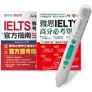 雅思IELIS檢定系列 點讀套書【2書1筆】