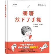 娜娜放下了手機