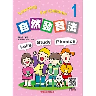 自然發音法1(隨書附贈錄音QR碼)