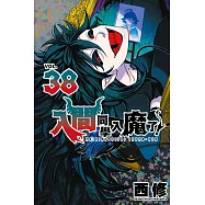 入間同學入魔了! 38