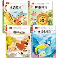 孩子必讀的世界經典童話【套書】(附語文素養提升小課堂+成語好詞標注，輕鬆提升作文實力!)