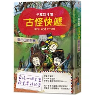 千萬別打開!古怪快遞：皺巴巴的包裹(最後一個包裏，最重要的祕密)